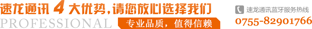 速龍通訊4大優(yōu)勢(shì)