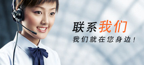 聯(lián)系我們