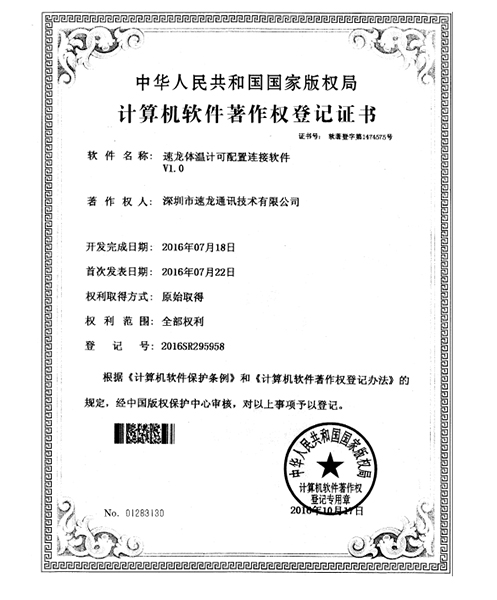 計(jì)算機(jī)軟件著作權(quán)登記書(shū)